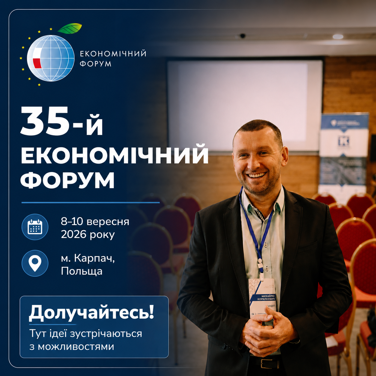 Михайло Корилкевич виступить на Форумі у Карпачі